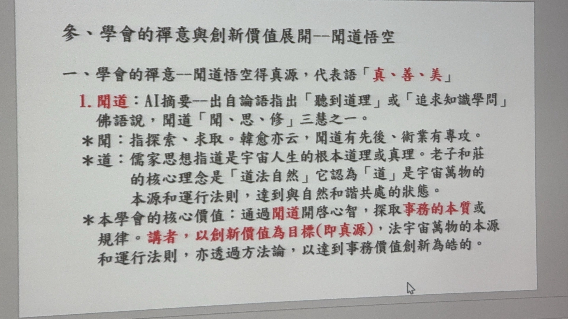 第四屆第一次會員大會現場